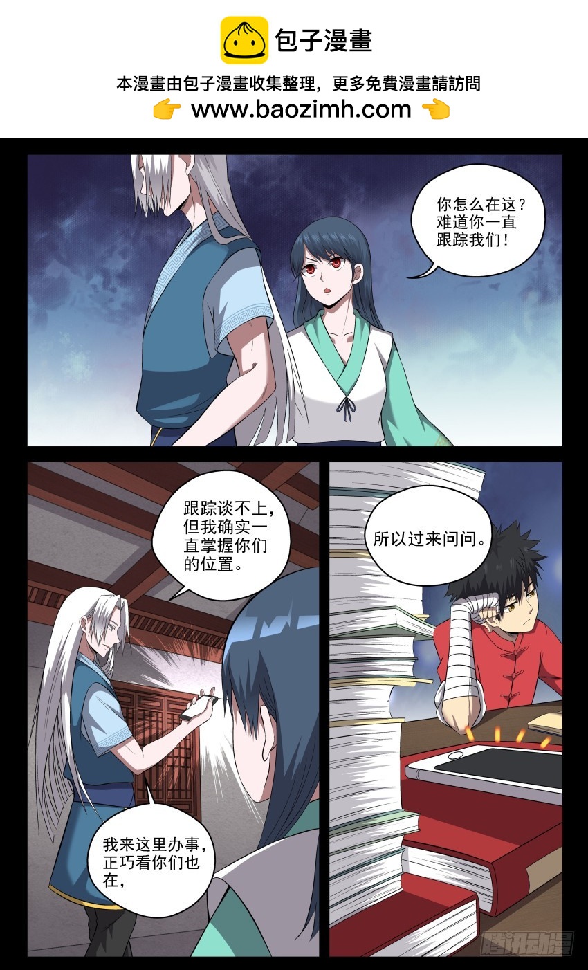 《御念师》111 一丘之貉 第2页