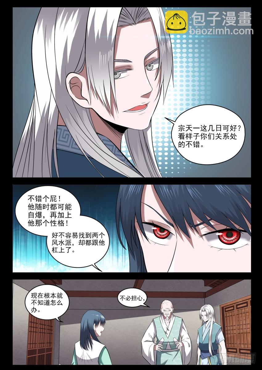 《御念师》111 一丘之貉 第3页