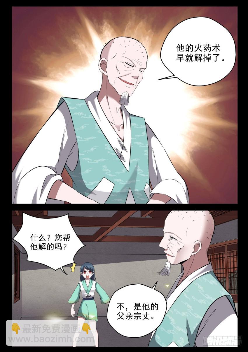 《御念师》111 一丘之貉 第4页