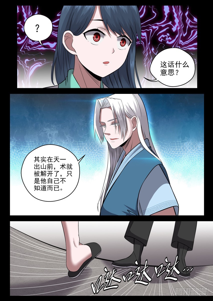 《御念师》111 一丘之貉 第5页