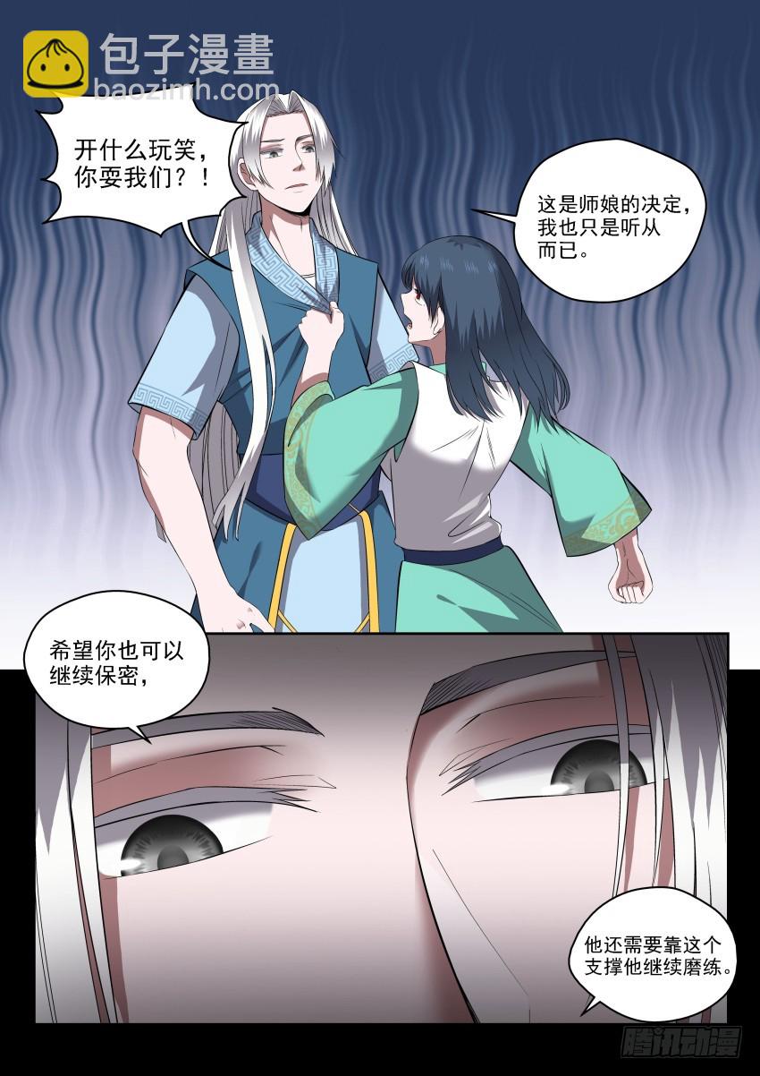 《御念师》111 一丘之貉 第6页