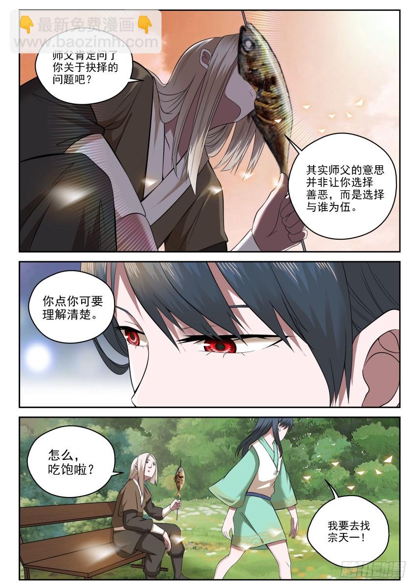 《御念师》111 一丘之貉 第9页
