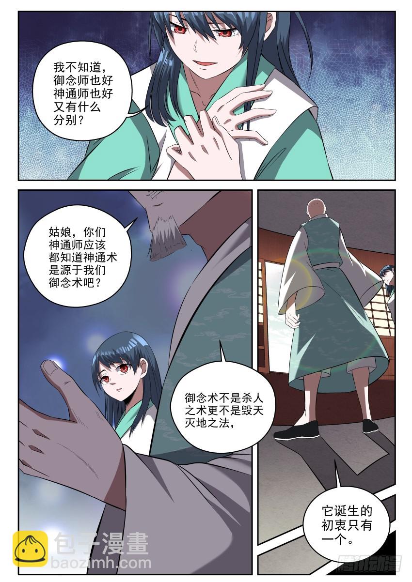 《御念师》109 我们有什么区别？ 第10页