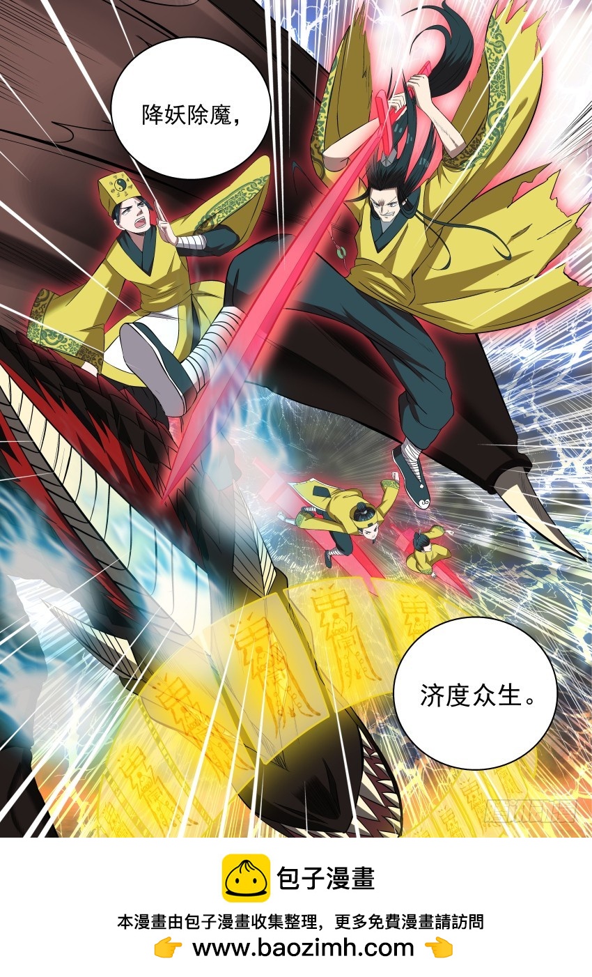 《御念师》109 我们有什么区别？ 第11页