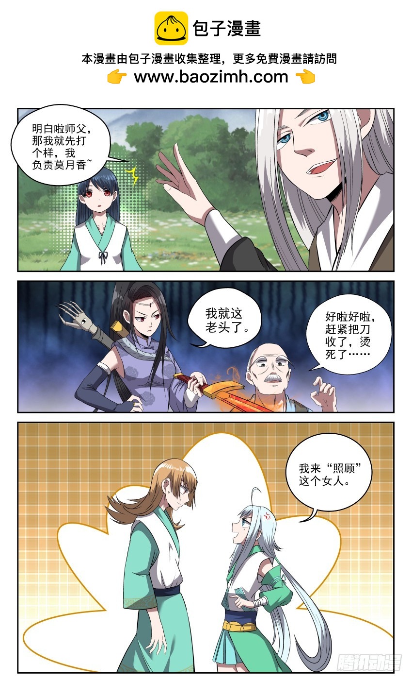 《御念师》109 我们有什么区别？ 第2页