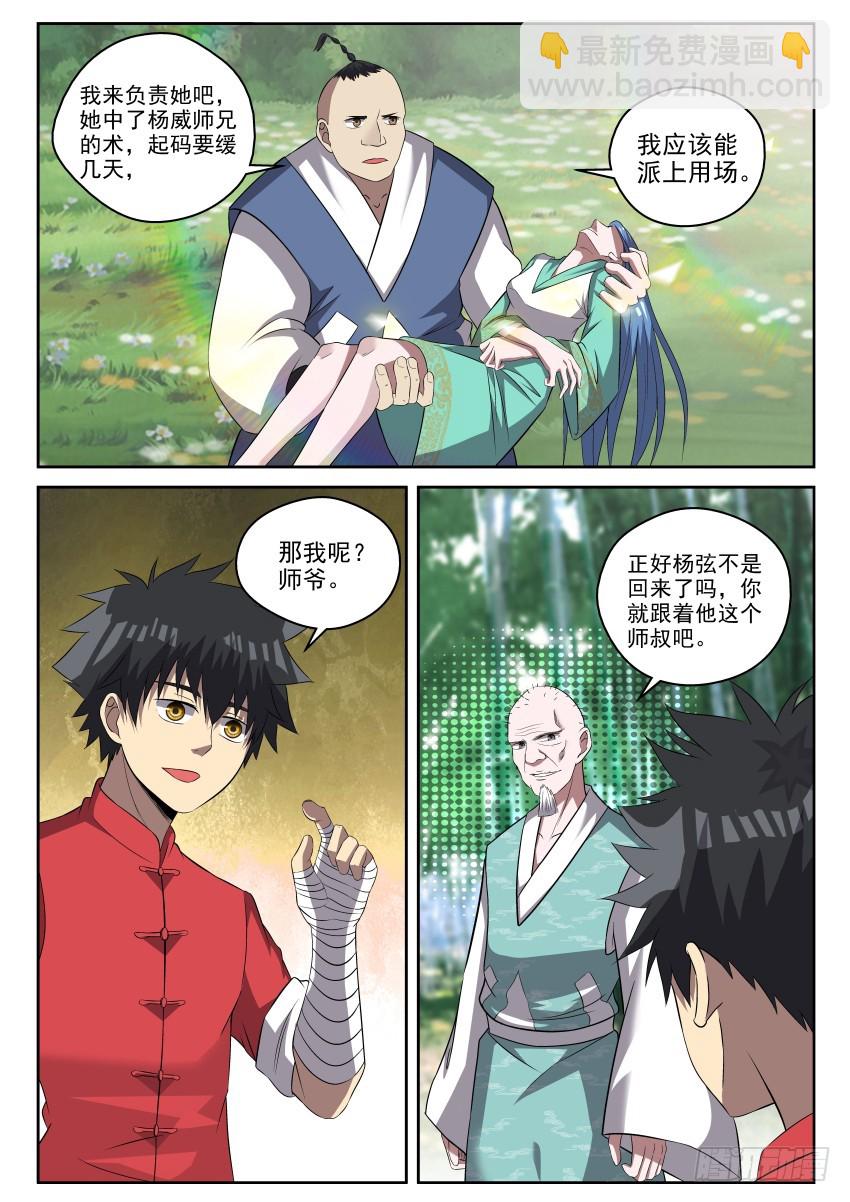 《御念师》109 我们有什么区别？ 第3页