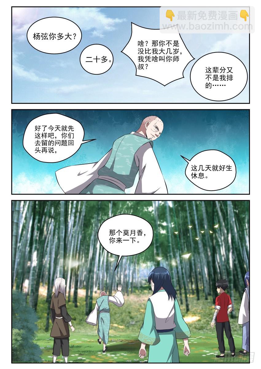 《御念师》109 我们有什么区别？ 第5页