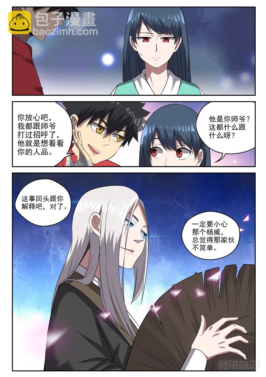 《御念师》109 我们有什么区别？ 第6页