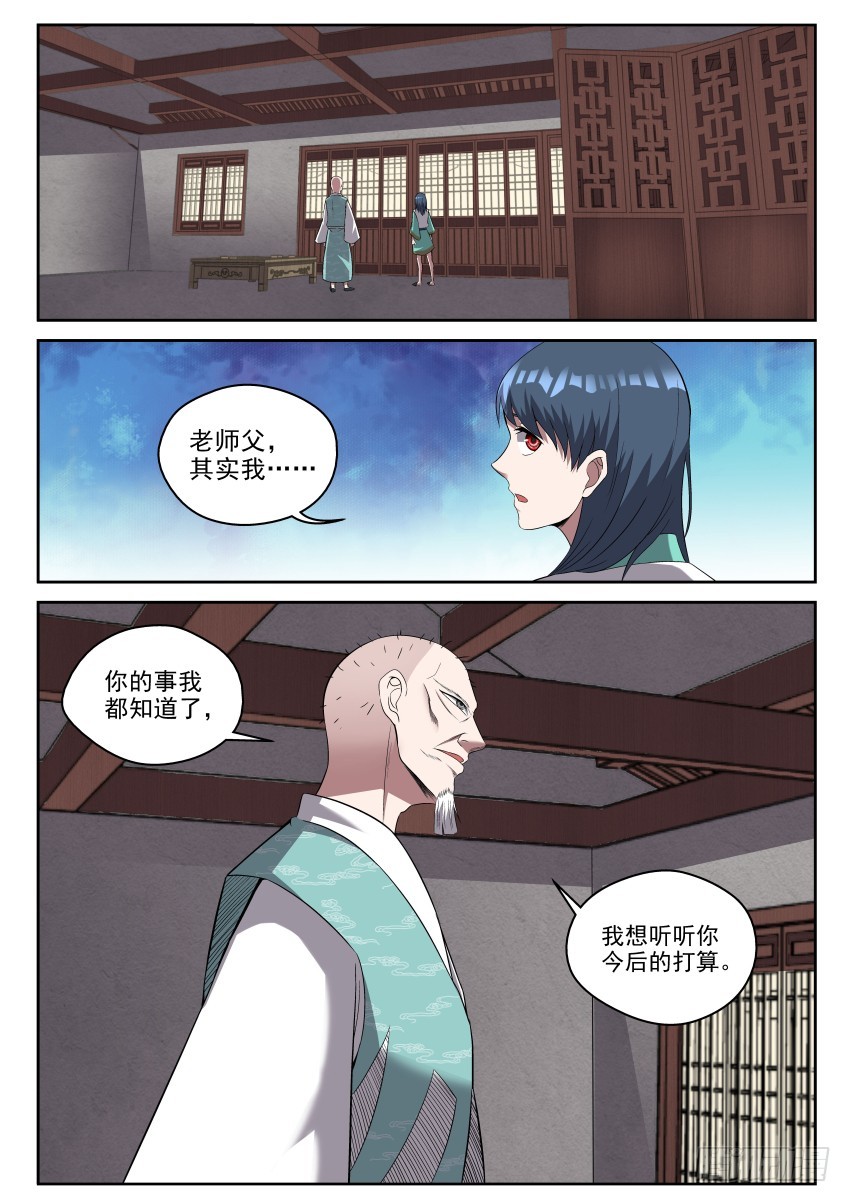 《御念师》109 我们有什么区别？ 第8页