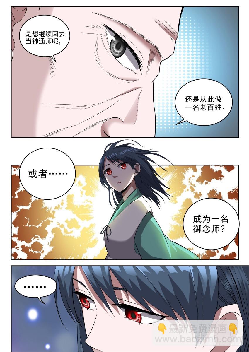 《御念师》109 我们有什么区别？ 第9页