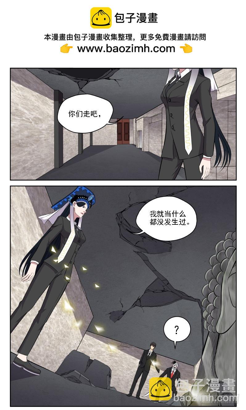 《御念师》114 我说砍你就砍你 第2页