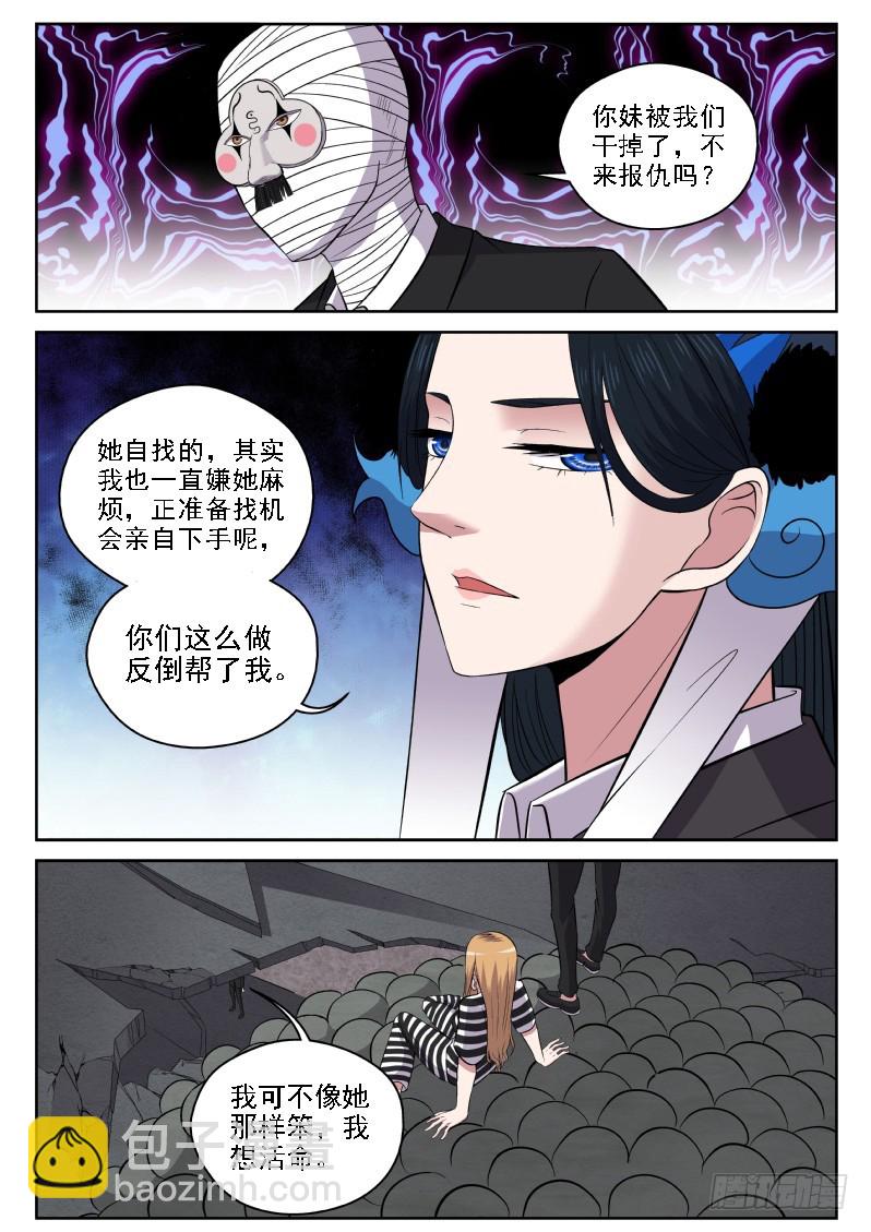 《御念师》114 我说砍你就砍你 第3页