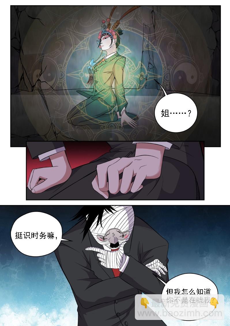 《御念师》114 我说砍你就砍你 第4页