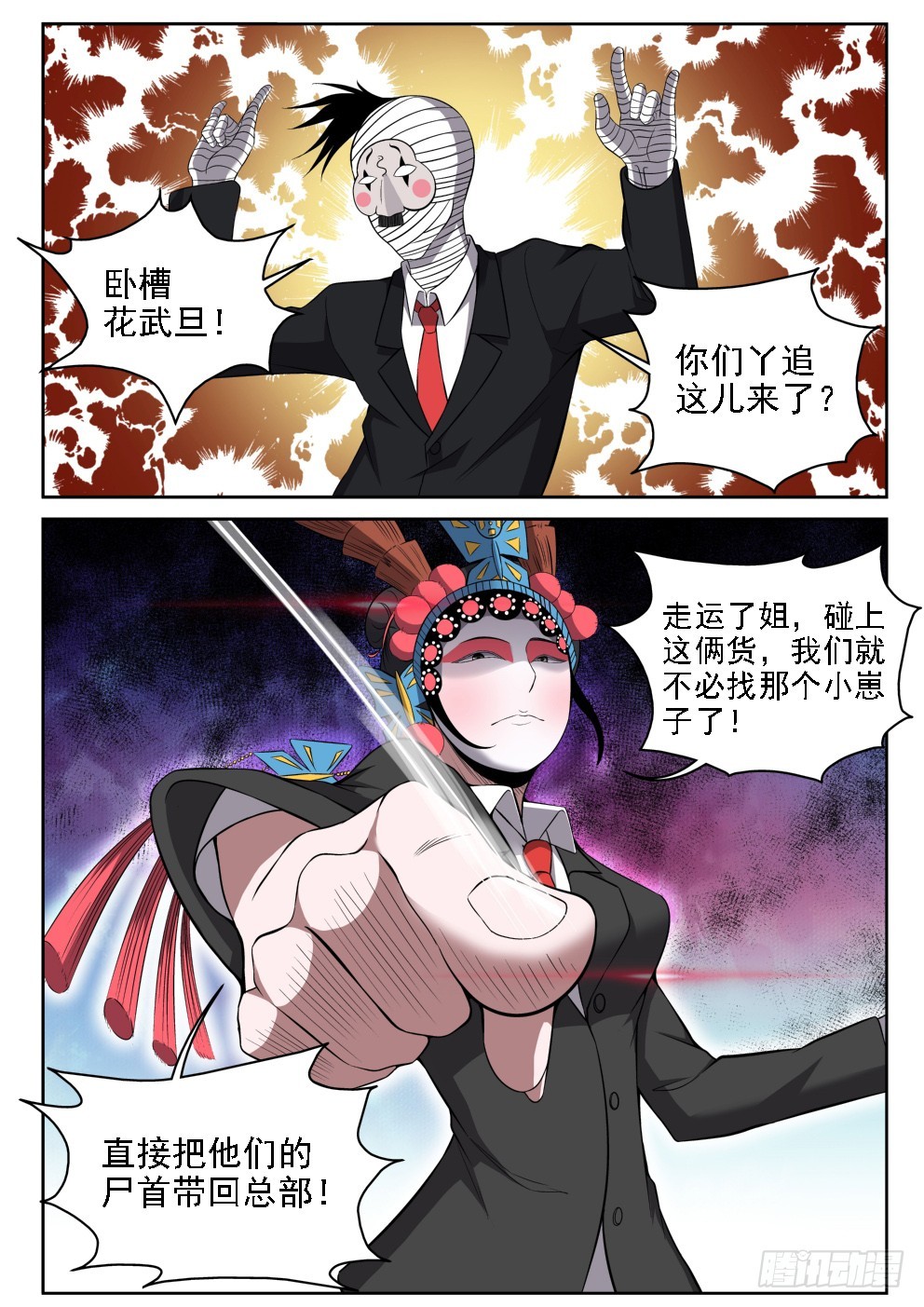 《御念师》113 神警下班真早啊 第13页