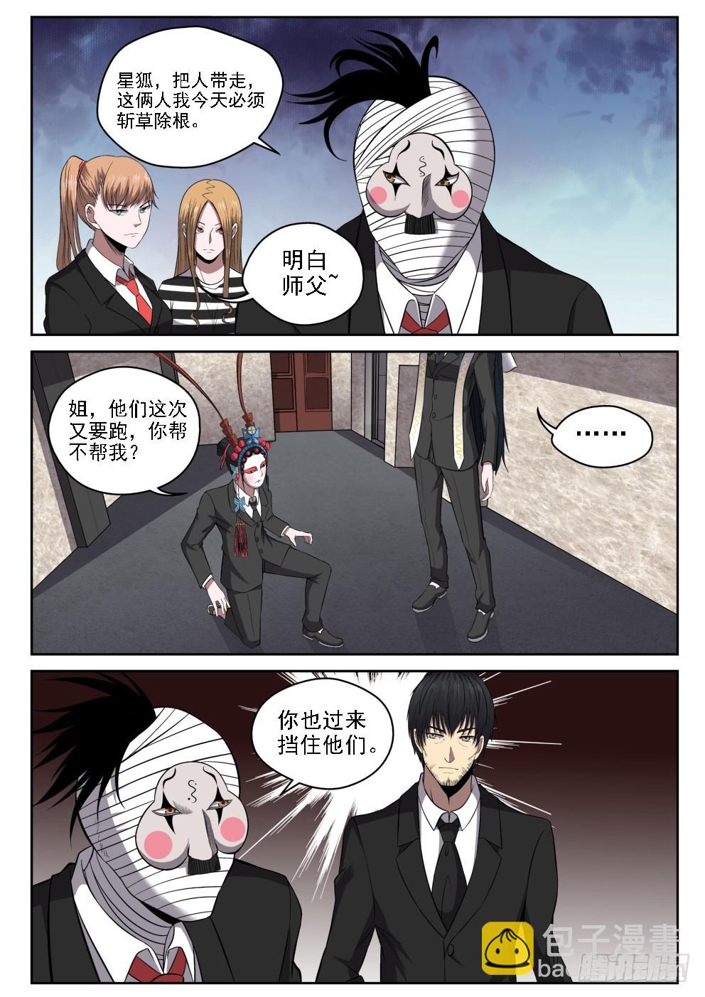 《御念师》113 神警下班真早啊 第16页