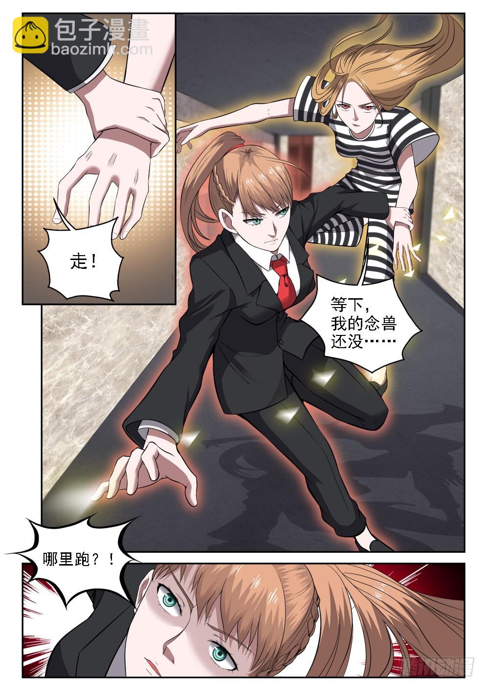 《御念师》113 神警下班真早啊 第17页