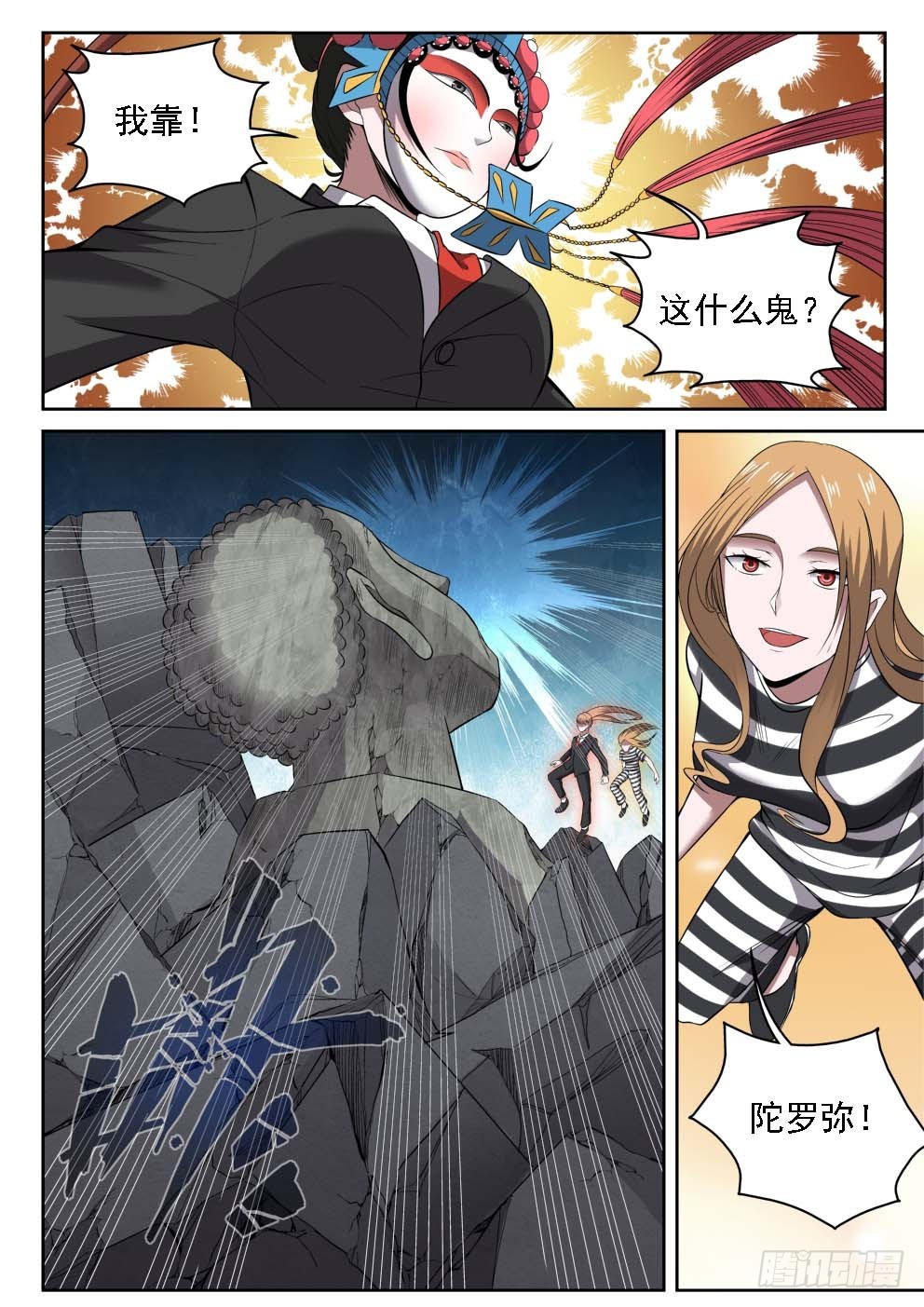 《御念师》113 神警下班真早啊 第20页