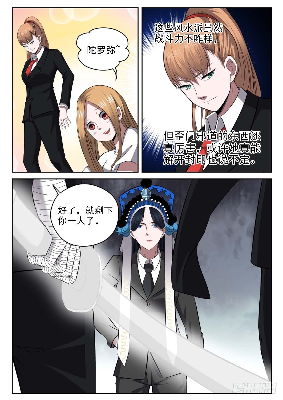 《御念师》113 神警下班真早啊 第23页