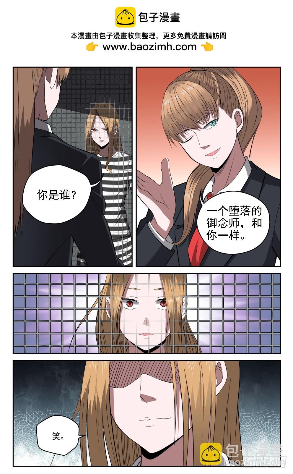 《御念师》113 神警下班真早啊 第2页