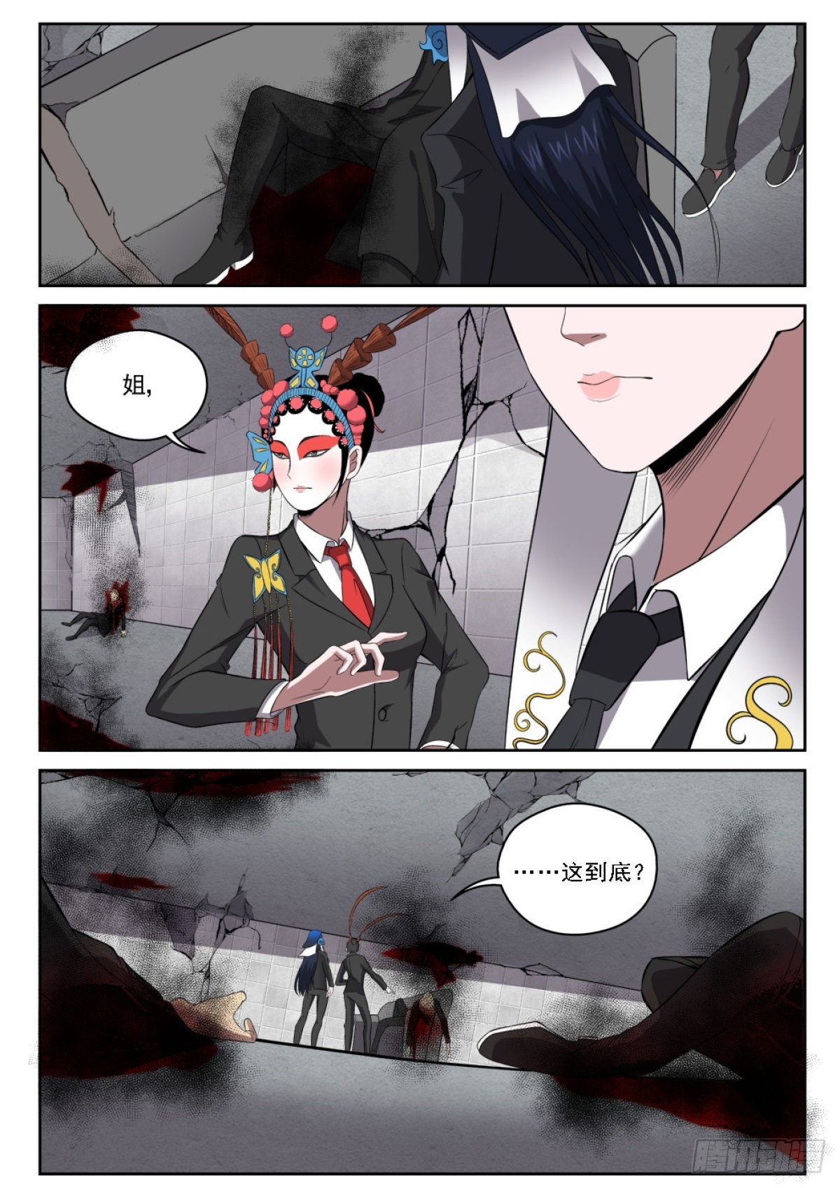 《御念师》113 神警下班真早啊 第6页