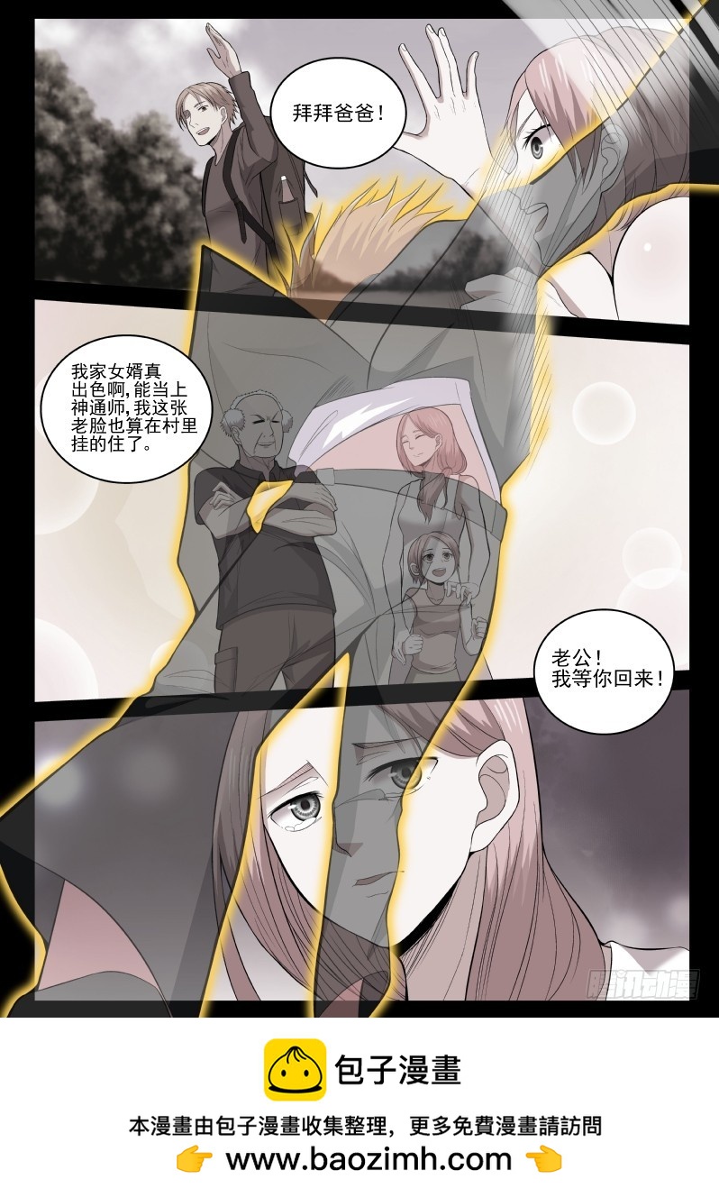 《御念师》116 血腥屠杀 第13页