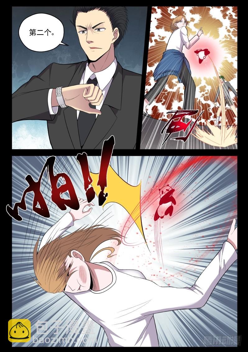《御念师》116 血腥屠杀 第5页