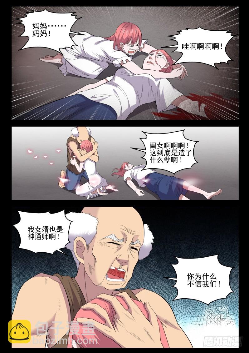 《御念师》116 血腥屠杀 第7页