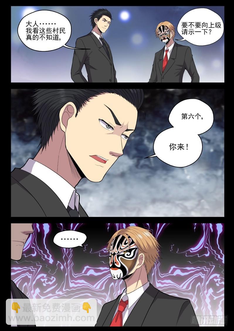 《御念师》116 血腥屠杀 第8页