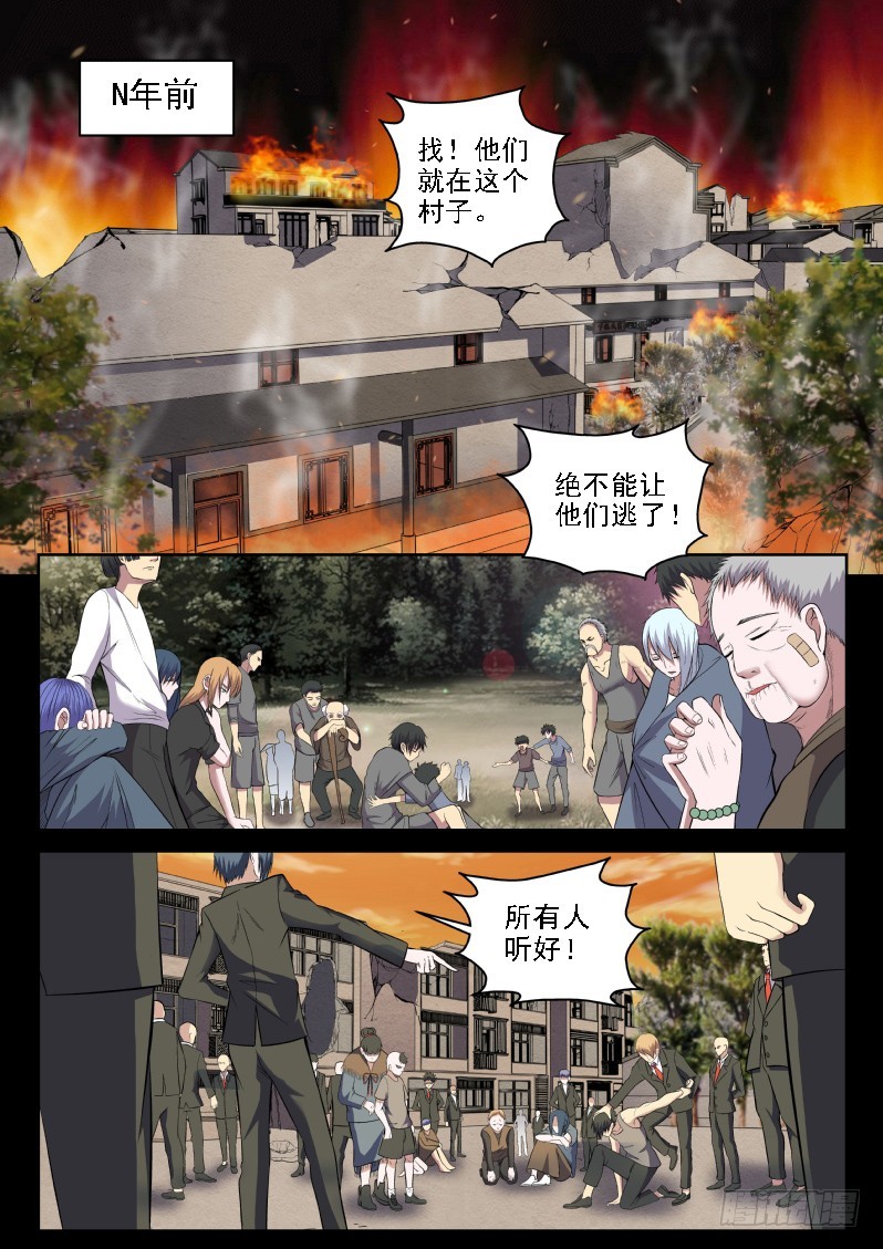 《御念师》115 老爹真是深藏不露啊 第11页