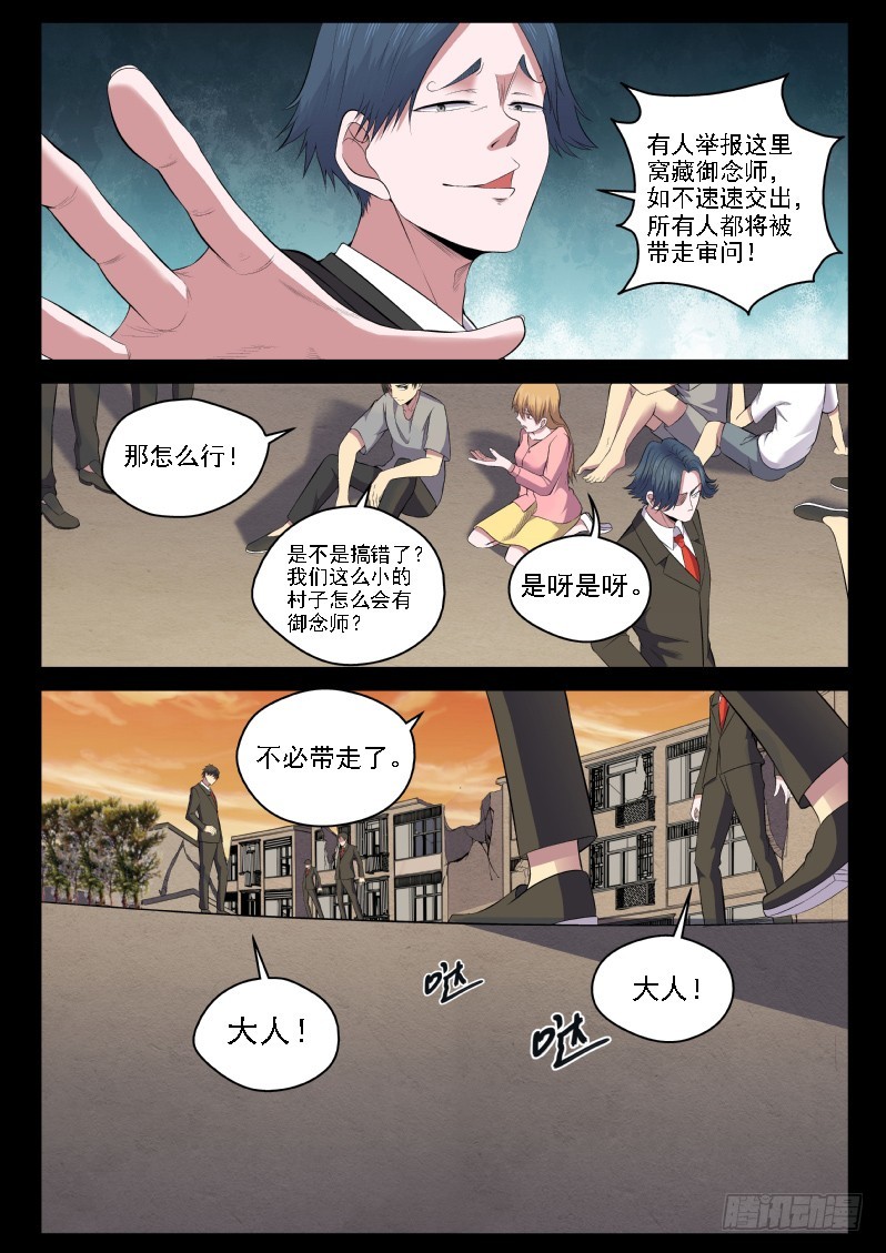 《御念师》115 老爹真是深藏不露啊 第12页