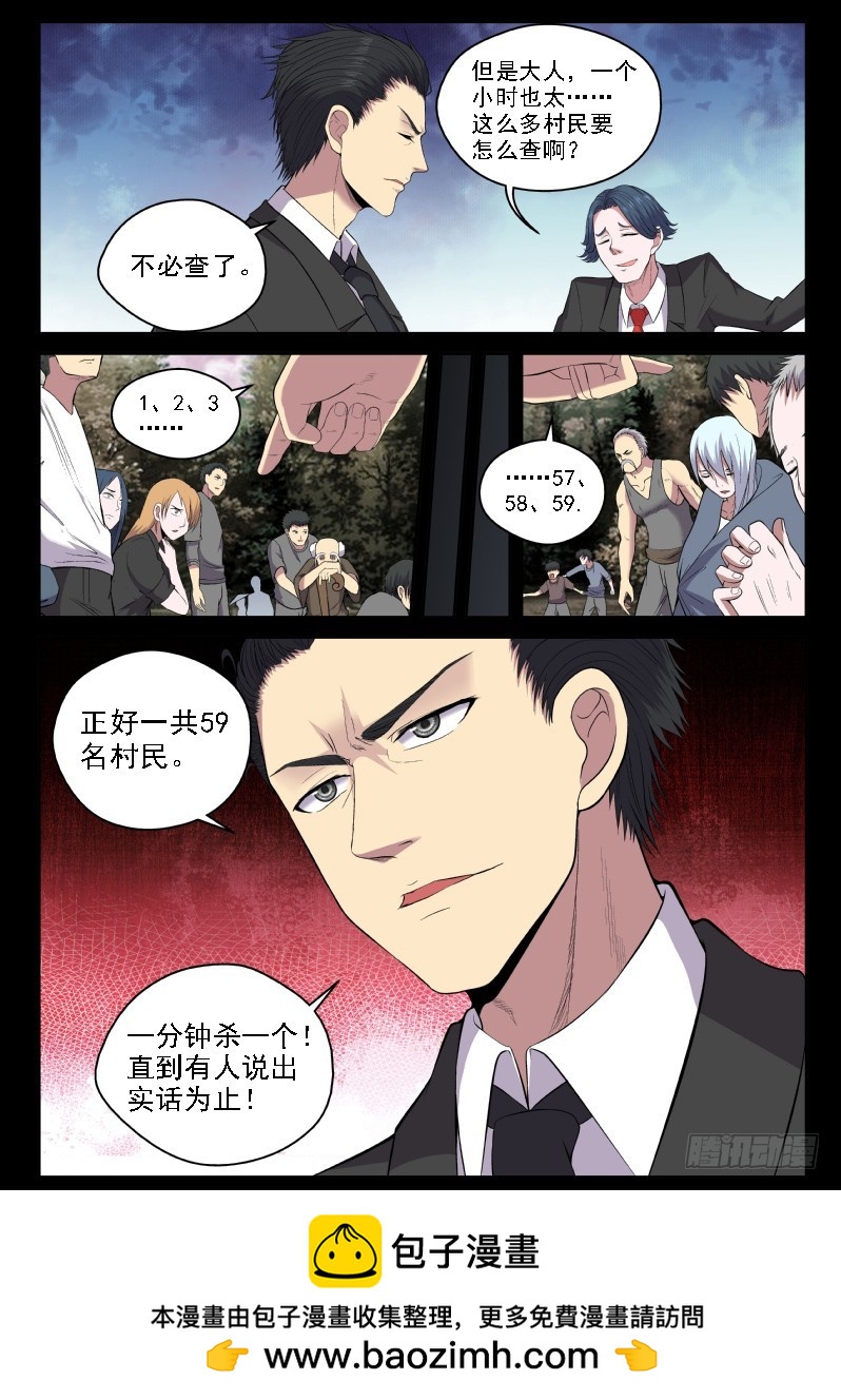 《御念师》115 老爹真是深藏不露啊 第14页