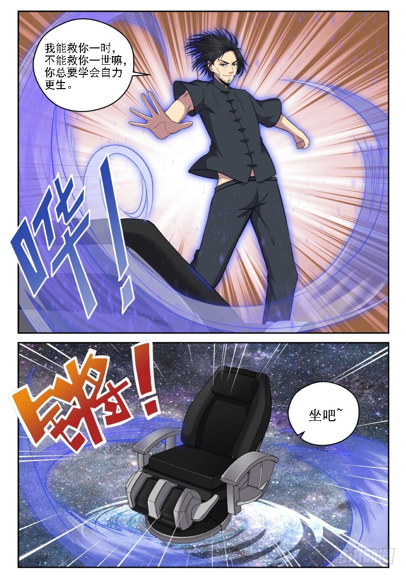 《御念师》115 老爹真是深藏不露啊 第4页