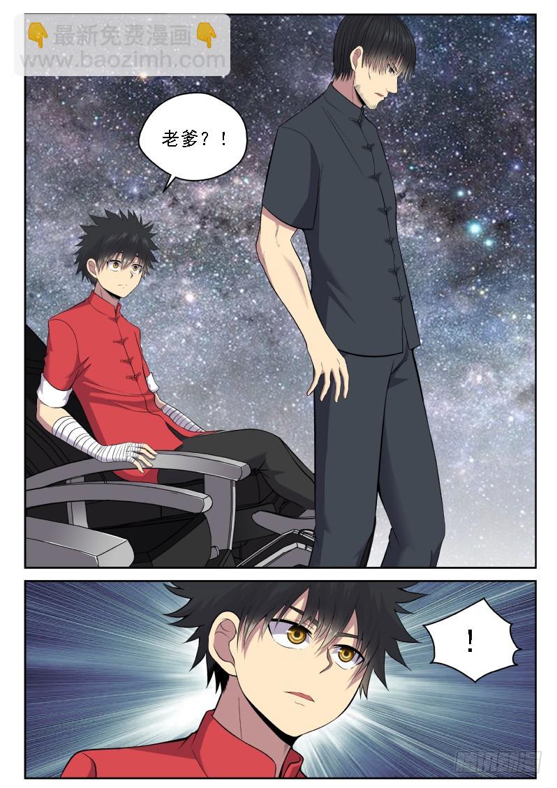 《御念师》115 老爹真是深藏不露啊 第8页