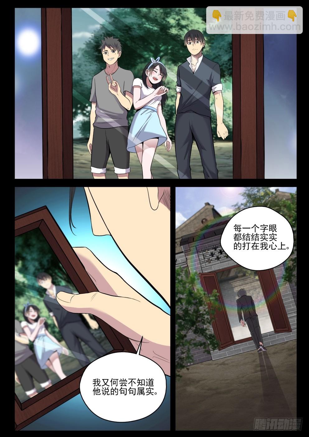 《御念师》119 老婆也让你了！ 第10页
