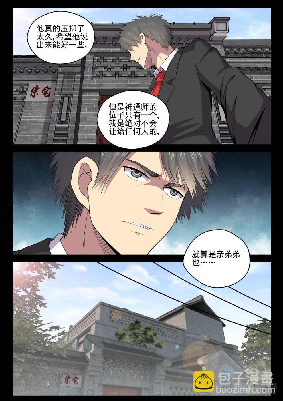 《御念师》119 老婆也让你了！ 第11页