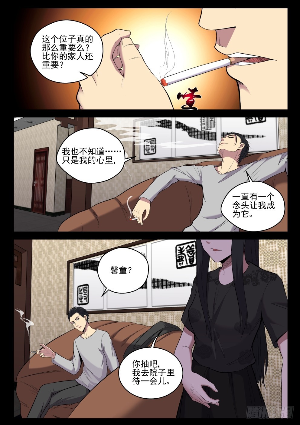 《御念师》119 老婆也让你了！ 第12页