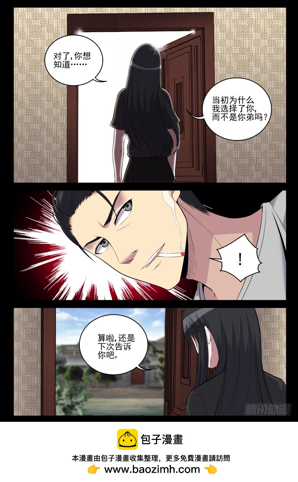 《御念师》119 老婆也让你了！ 第13页