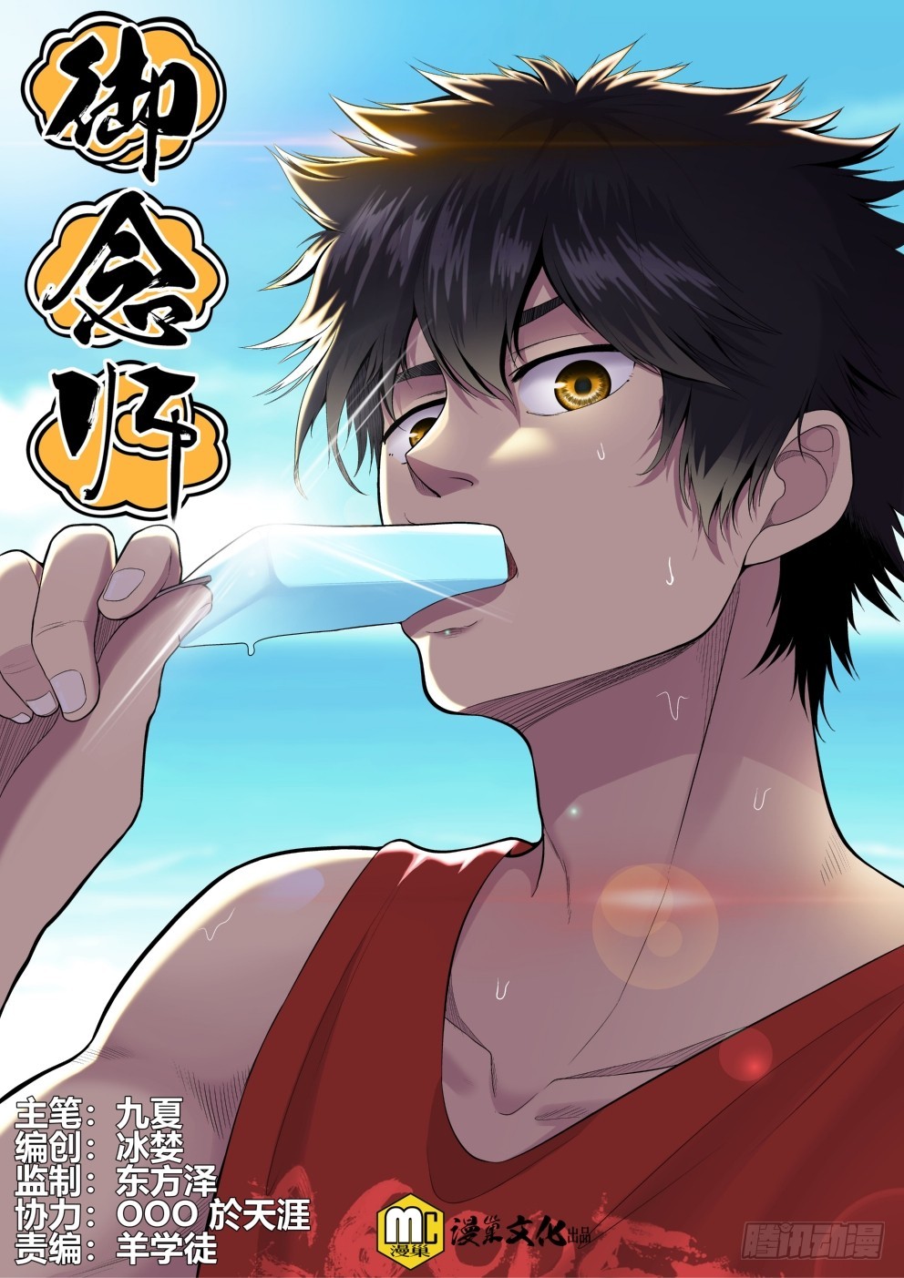 《御念师》119 老婆也让你了！ 第1页