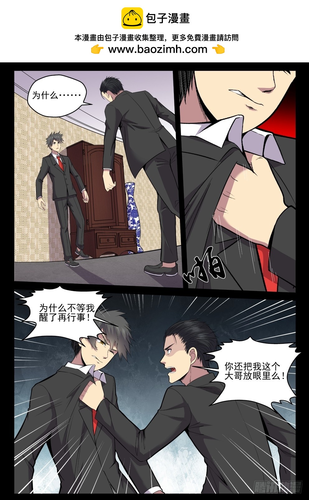 《御念师》119 老婆也让你了！ 第2页