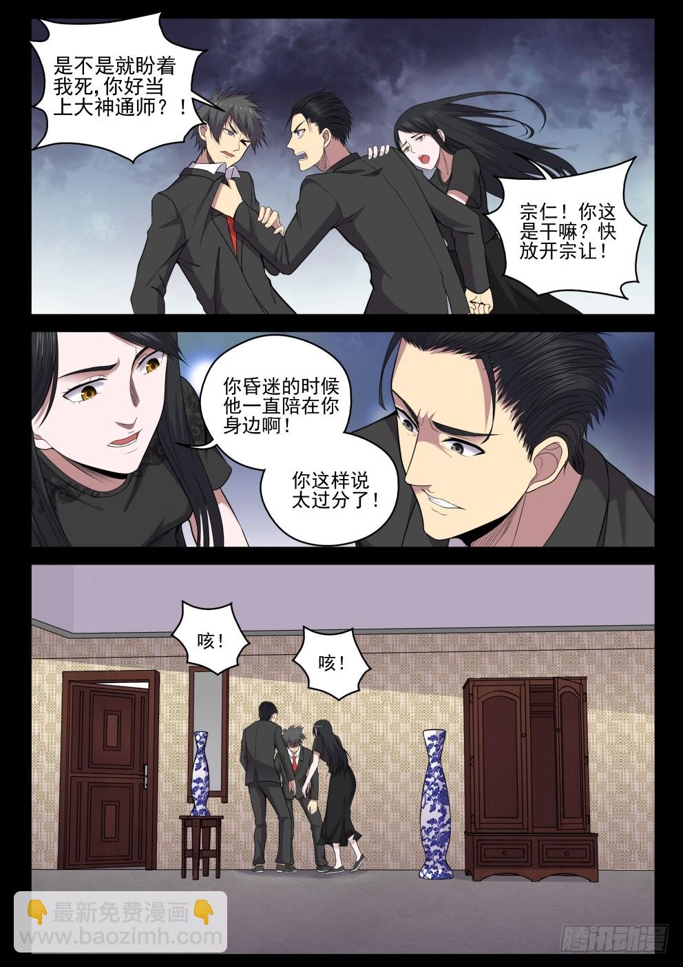 《御念师》119 老婆也让你了！ 第3页