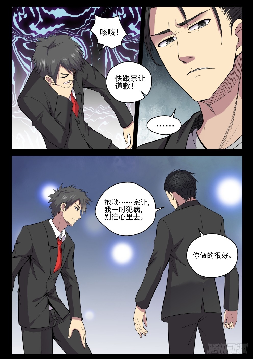 《御念师》119 老婆也让你了！ 第4页