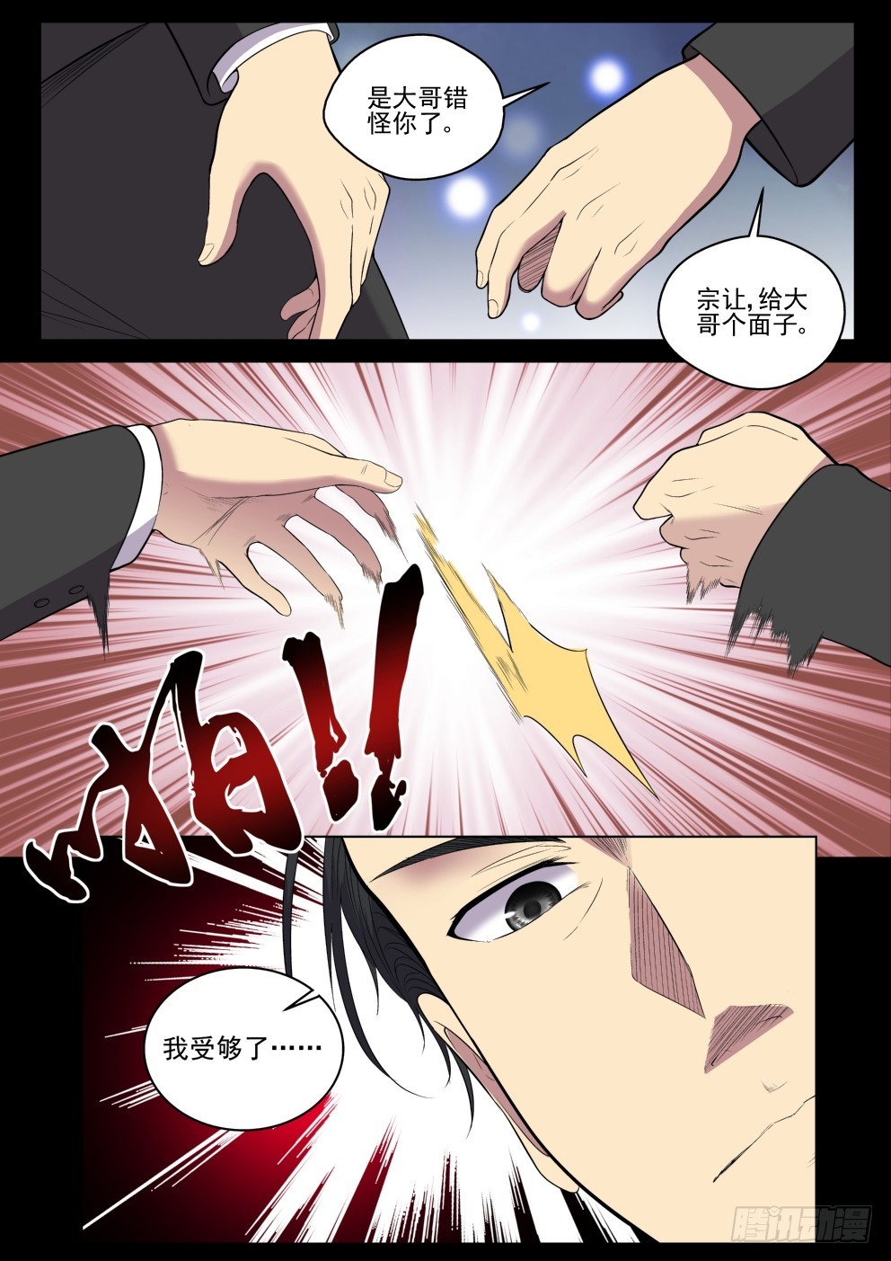 《御念师》119 老婆也让你了！ 第5页