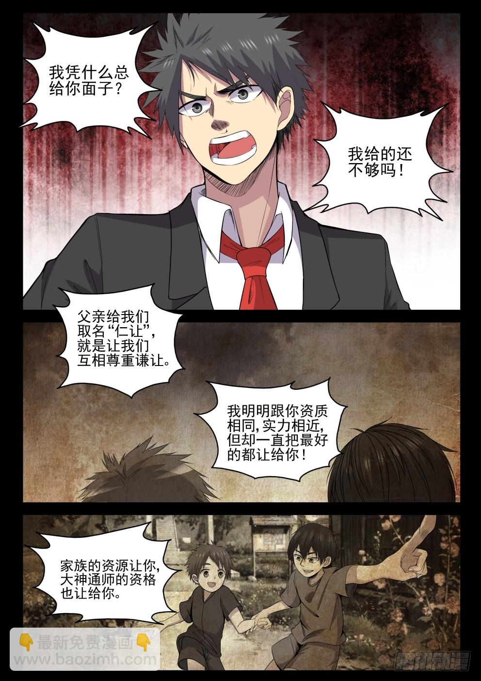 《御念师》119 老婆也让你了！ 第6页