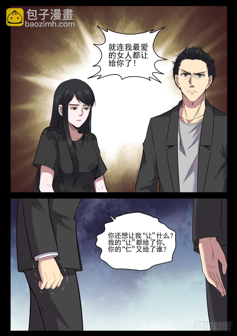《御念师》119 老婆也让你了！ 第7页