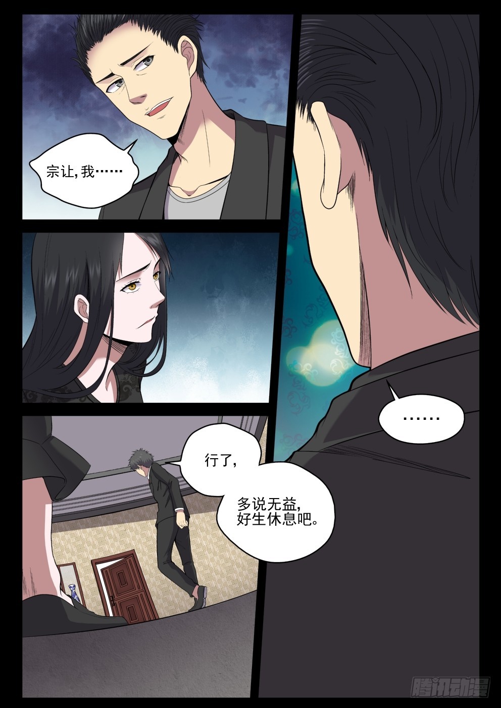 《御念师》119 老婆也让你了！ 第8页