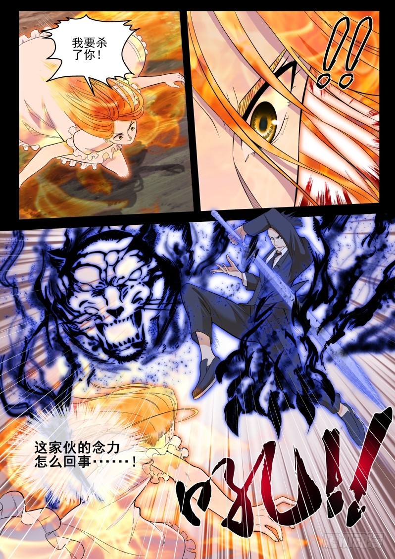 《御念师》117 大御转世！ 第10页
