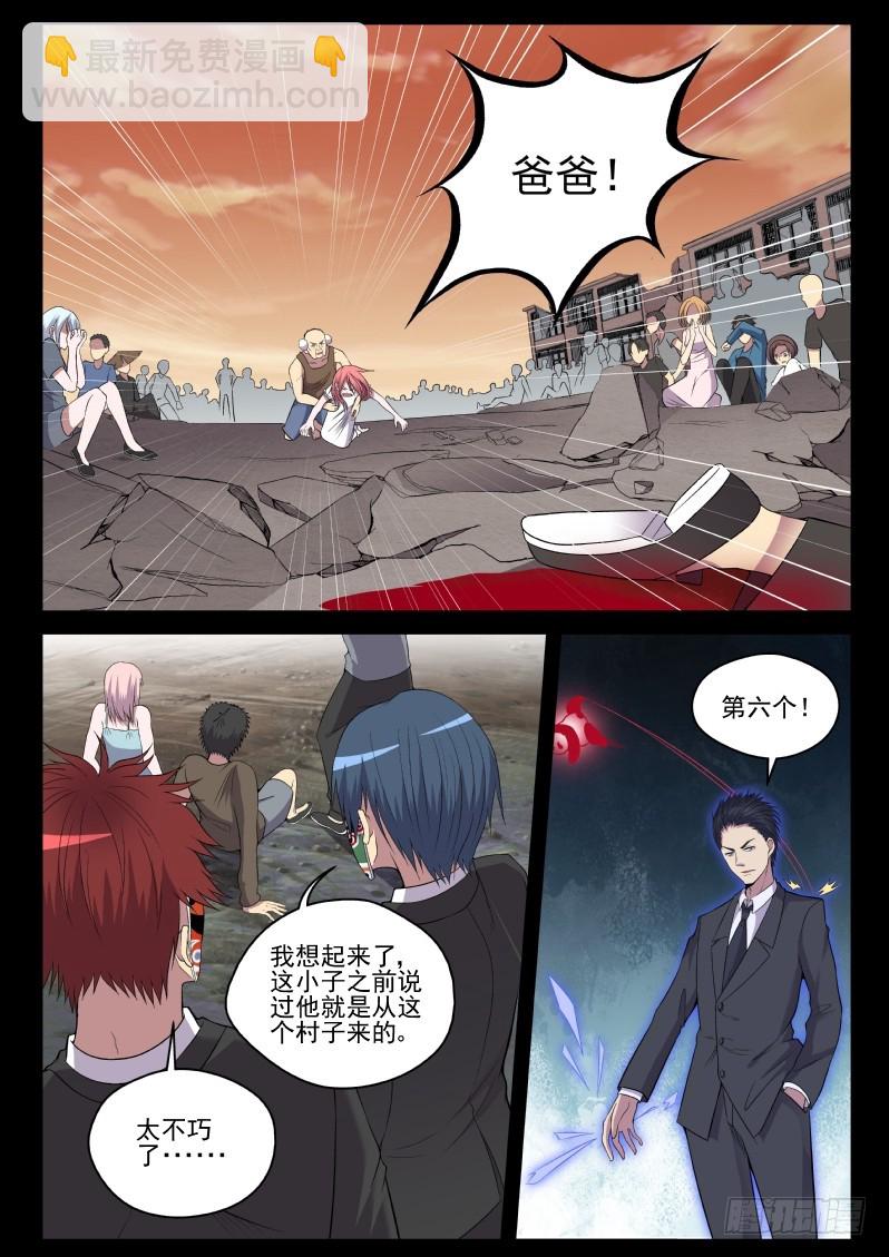 《御念师》117 大御转世！ 第3页