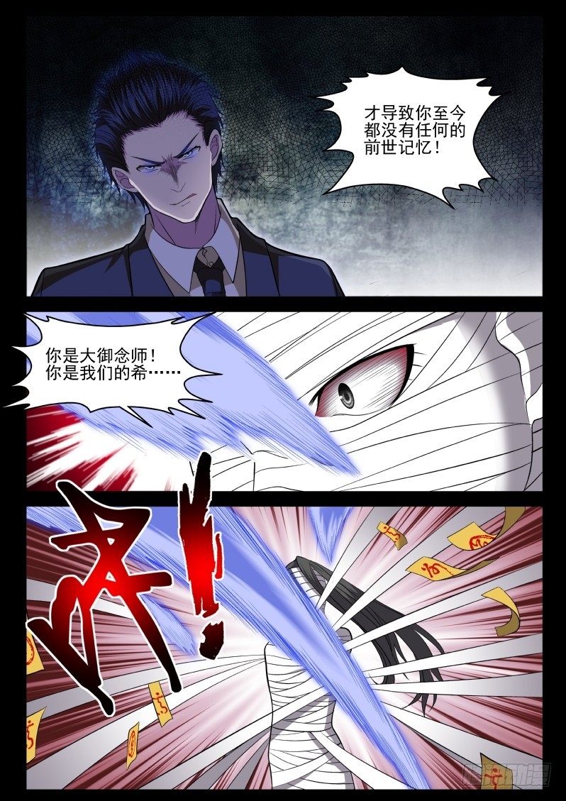 《御念师》118 原来老子是御念师！ 第10页