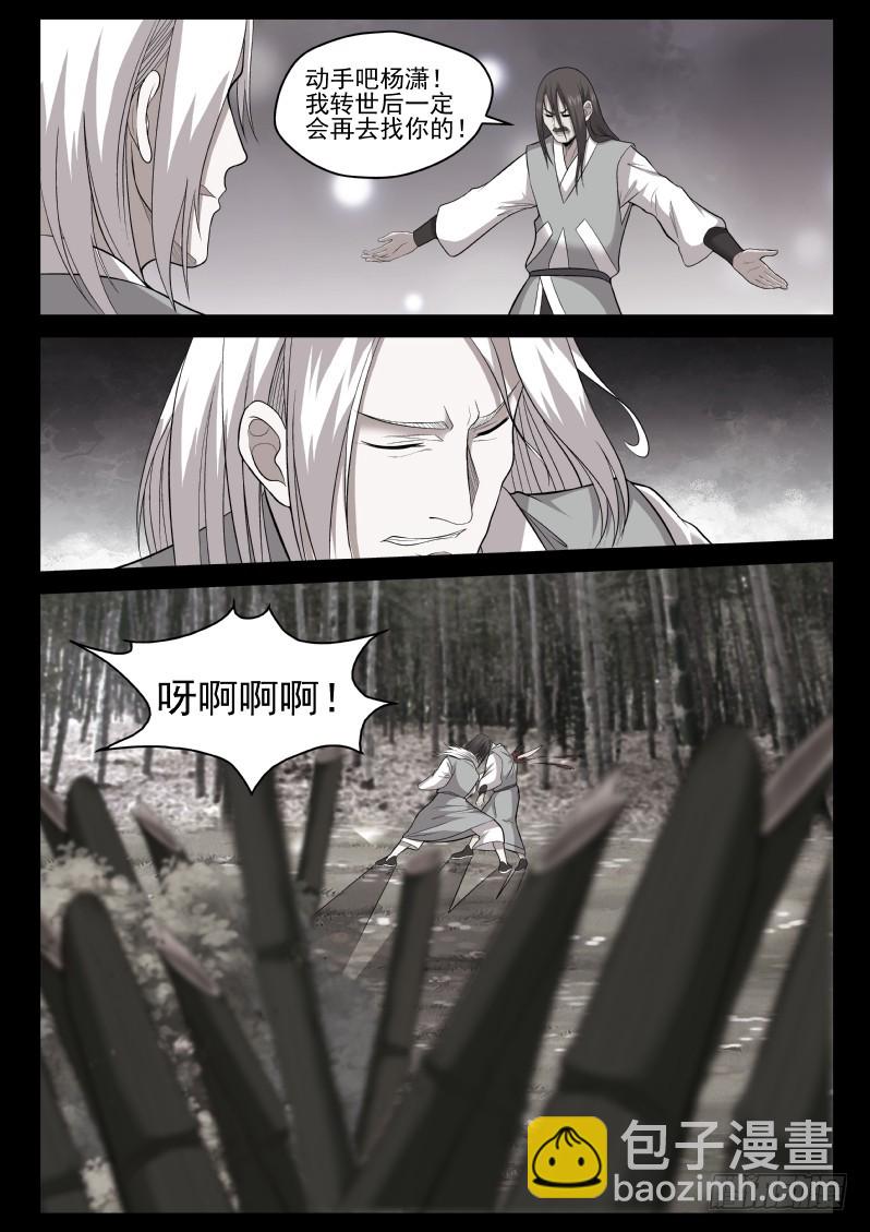 《御念师》118 原来老子是御念师！ 第13页