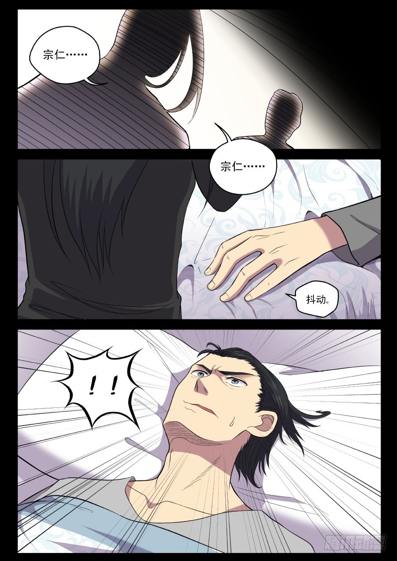 《御念师》118 原来老子是御念师！ 第15页